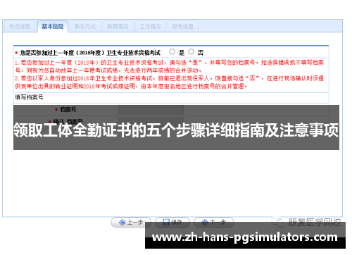 领取工体全勤证书的五个步骤详细指南及注意事项 领取工体全勤证书的五个步骤详细指南及注意事项