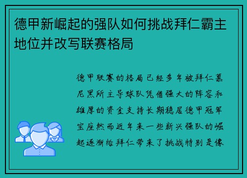 德甲新崛起的强队如何挑战拜仁霸主地位并改写联赛格局