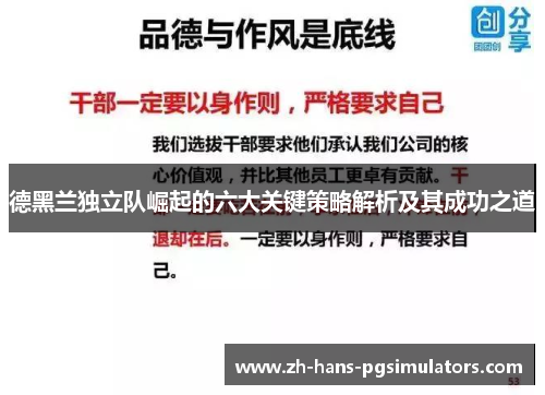 德黑兰独立队崛起的六大关键策略解析及其成功之道 德黑兰独立队崛起的六大关键策略解析及其成功之道
